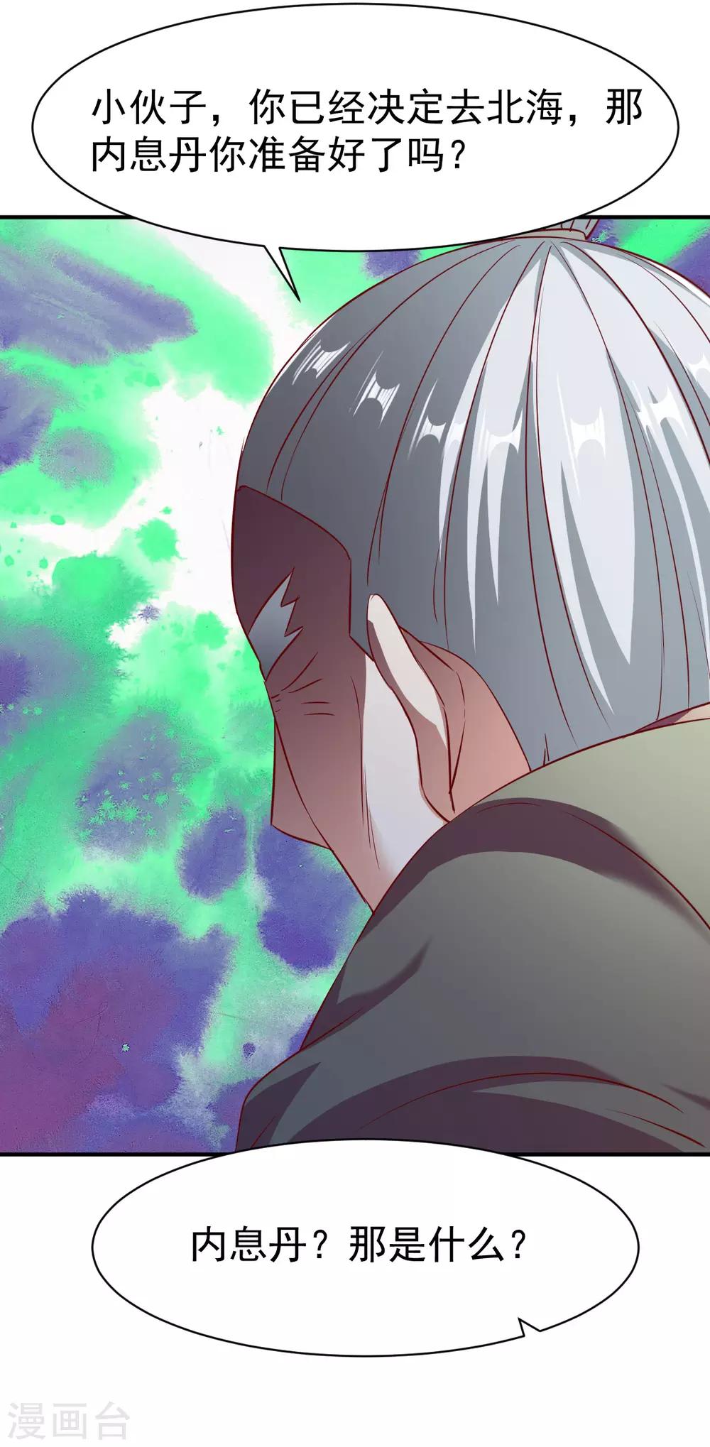 第136话 内息丹-第137话