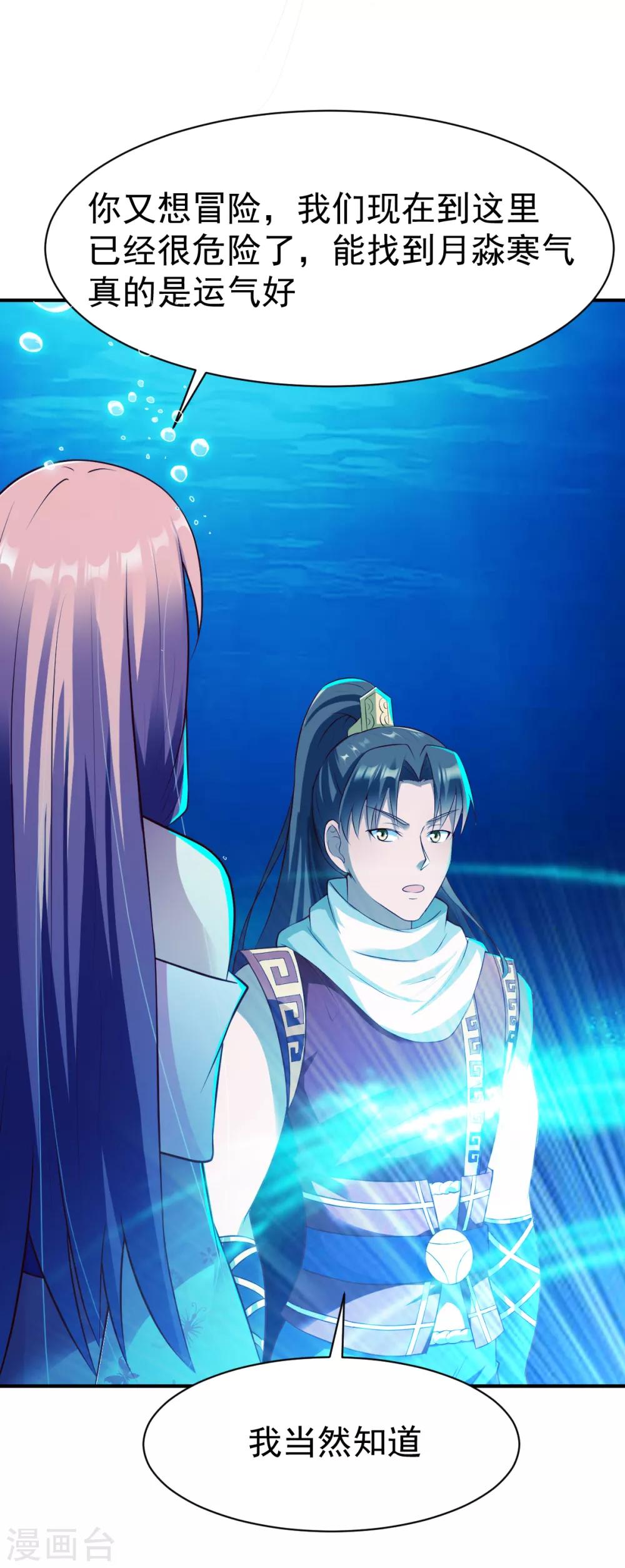 第164话 月淼寒气2-第165话