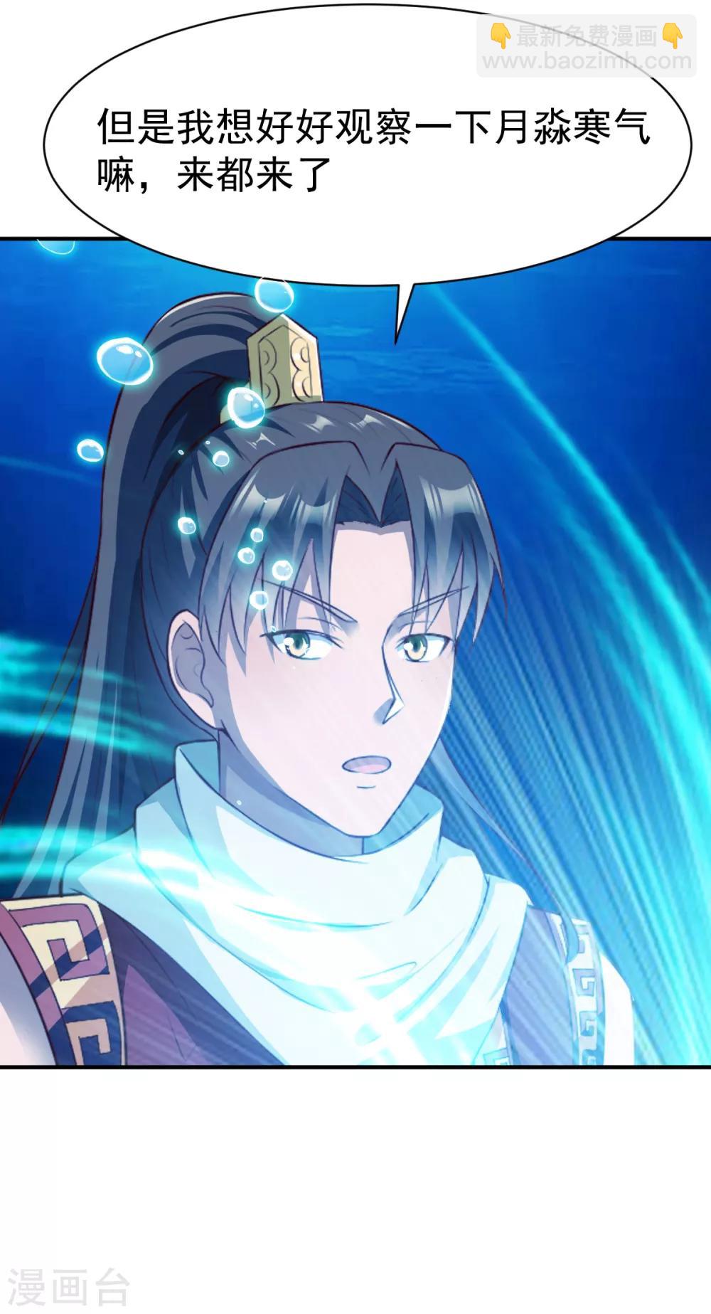第164话 月淼寒气2-第165话