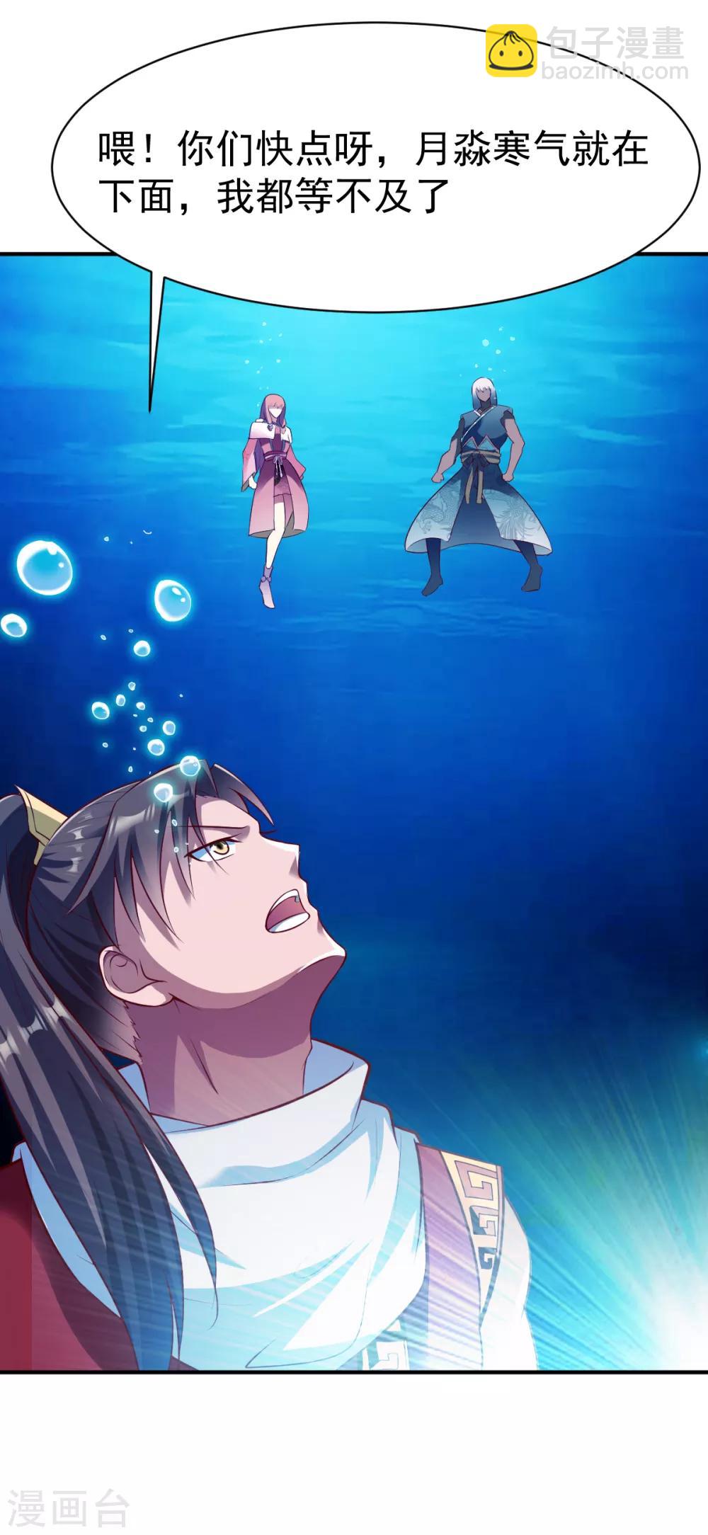 第164话 月淼寒气2-第165话