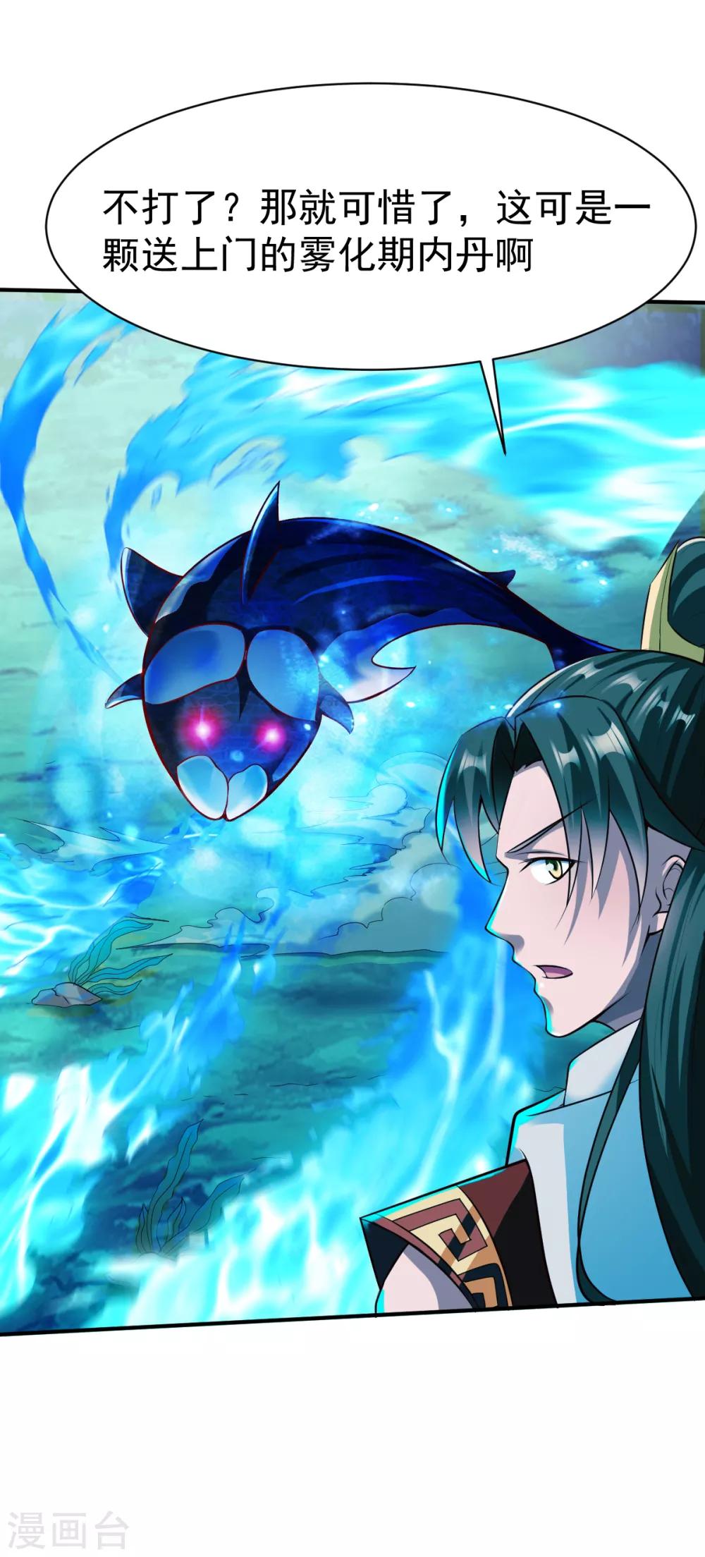 第166话 好大一条鱼2-第167话