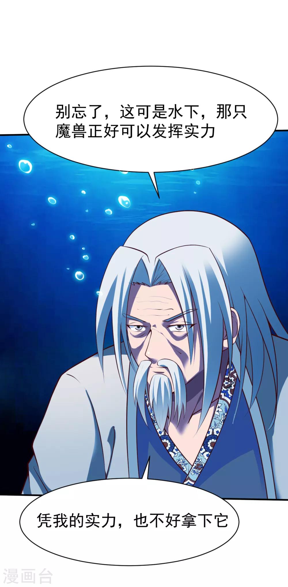 第166话 好大一条鱼2-第167话