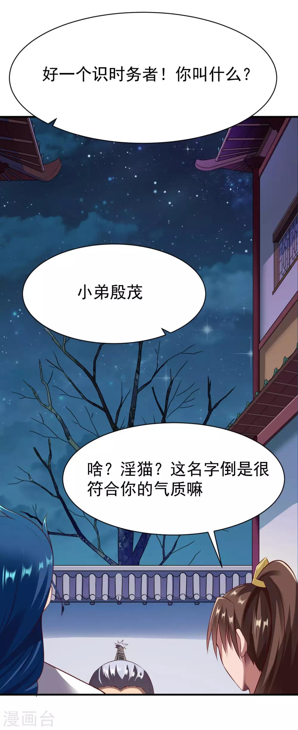 第210话 淫猫少侠-第211话