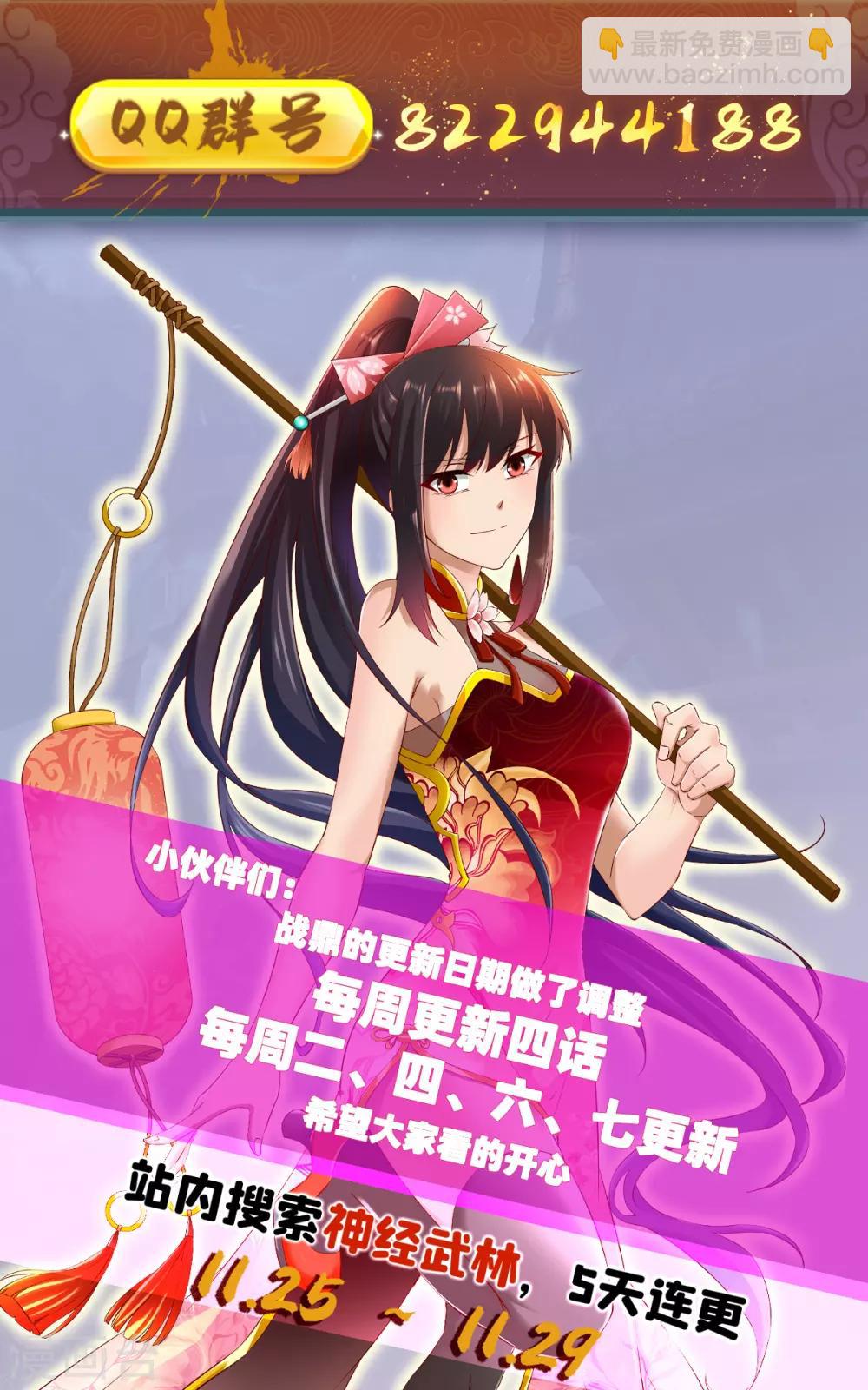 第214话 再战刘方胜-第215话