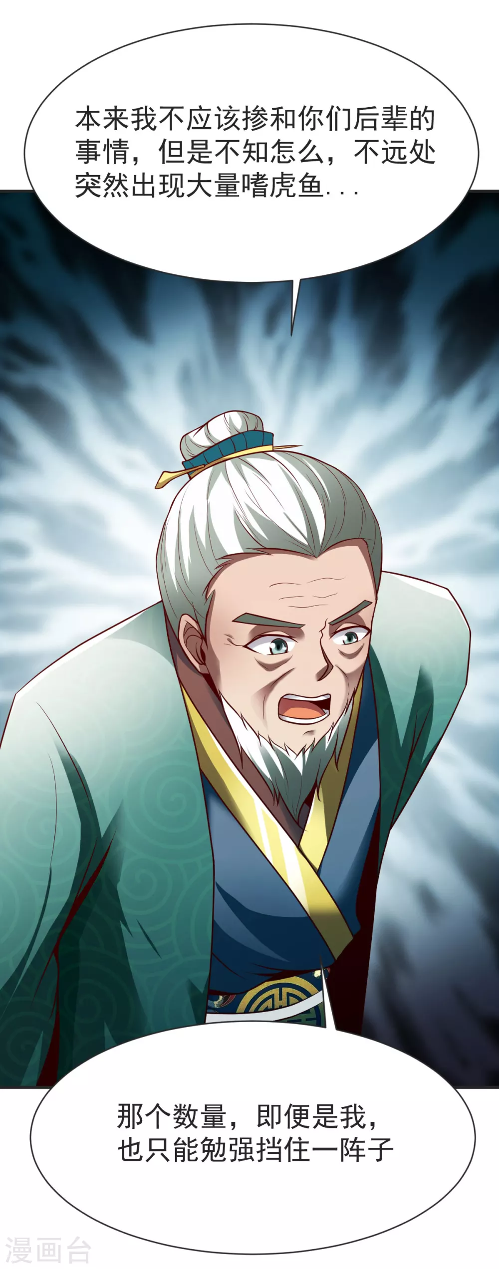 第232话 嗜虎鱼告急！-第233话
