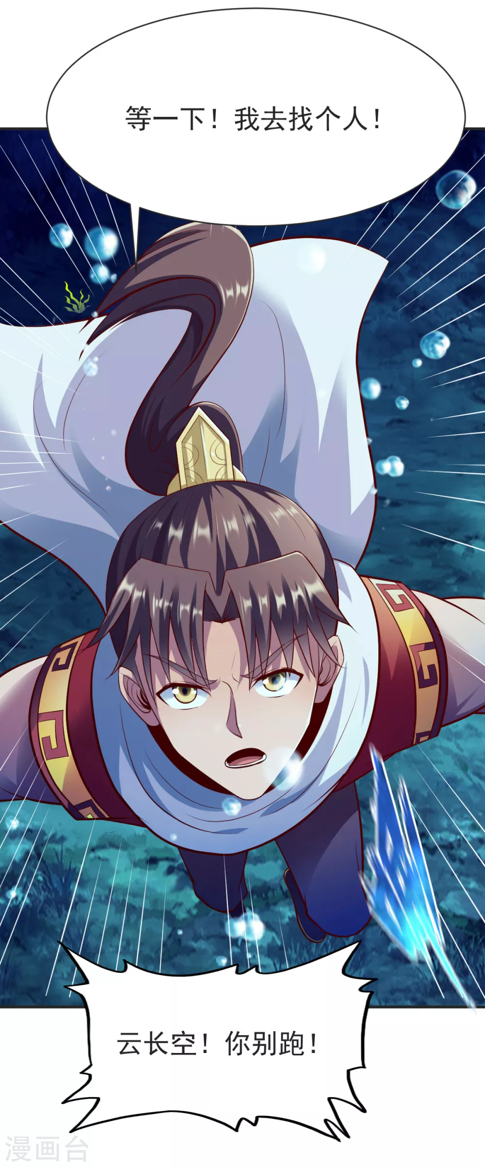 第232话 嗜虎鱼告急！-第233话