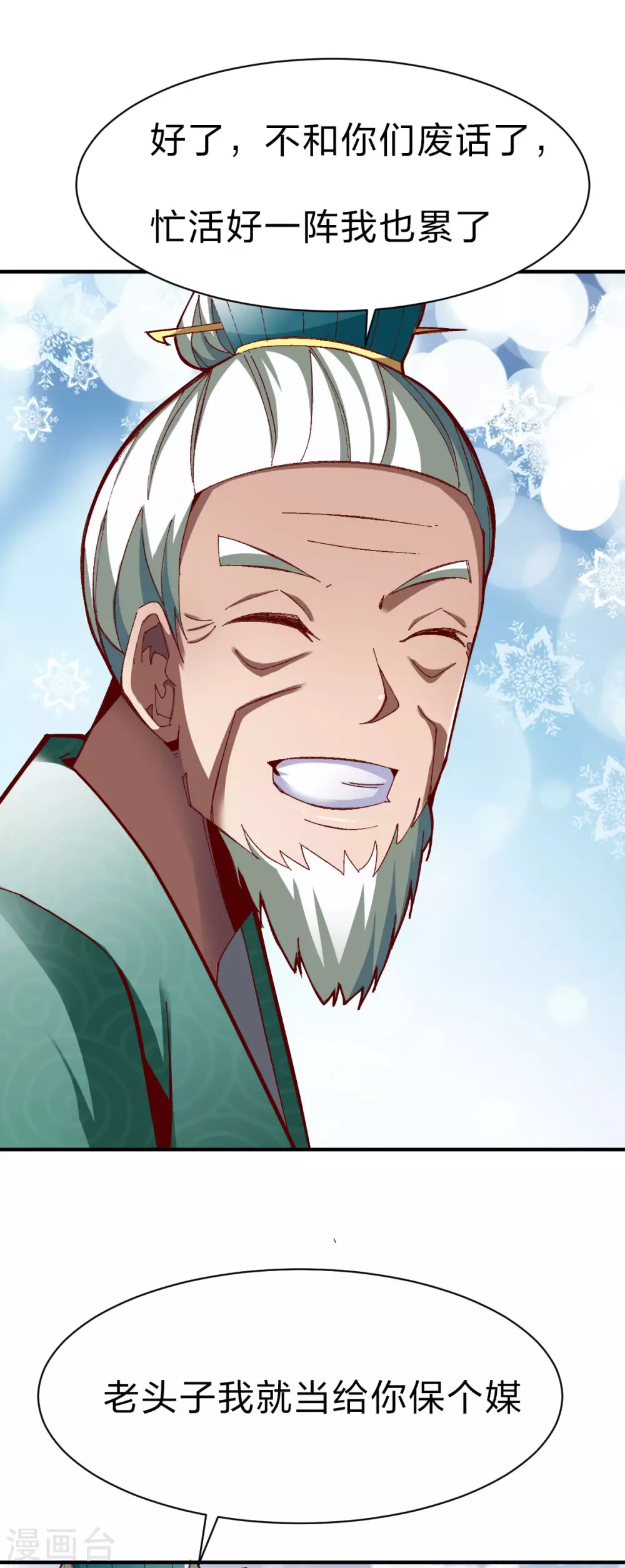 第236话 结婚？-第237话