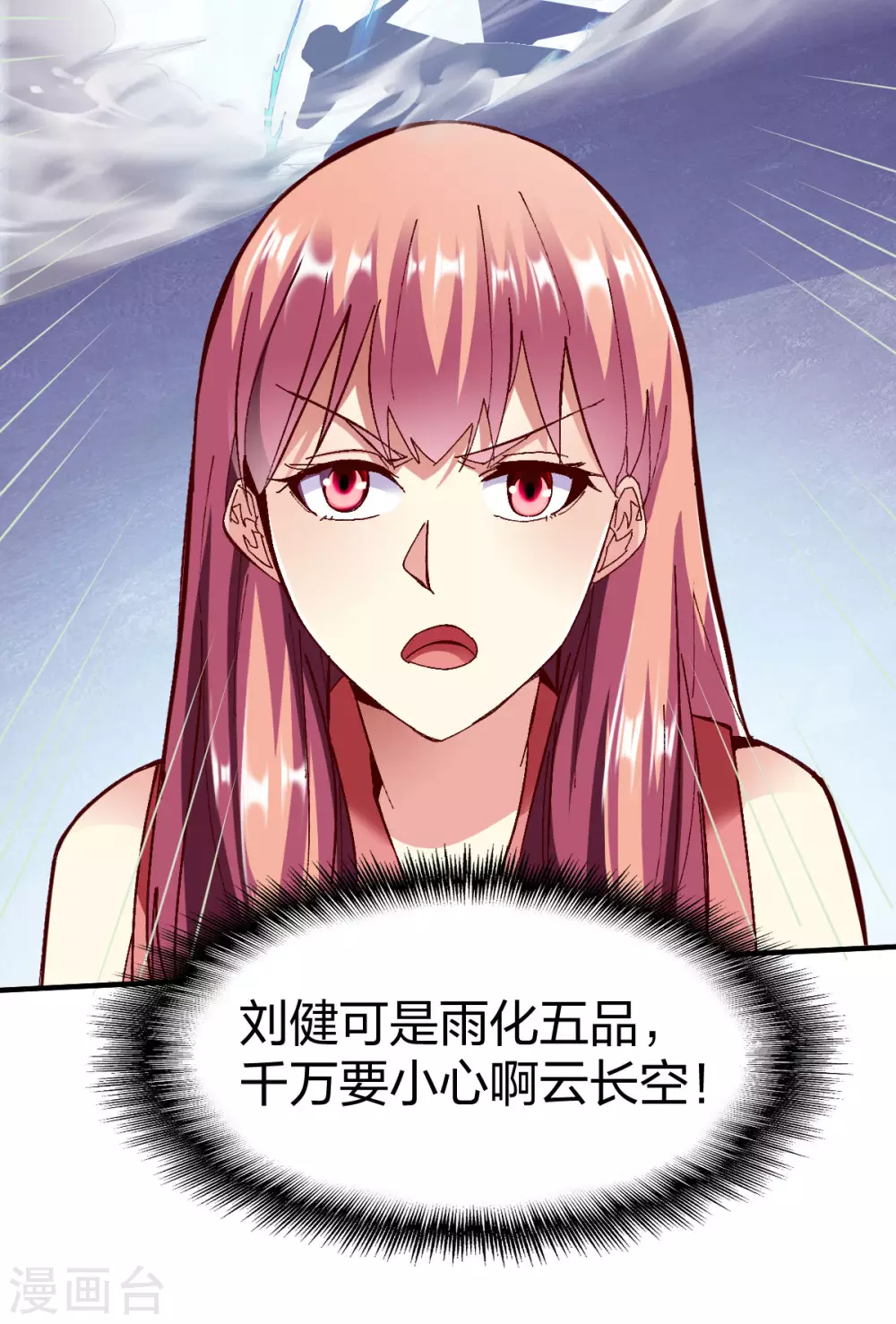 第242话 再次对决刘健-第243话