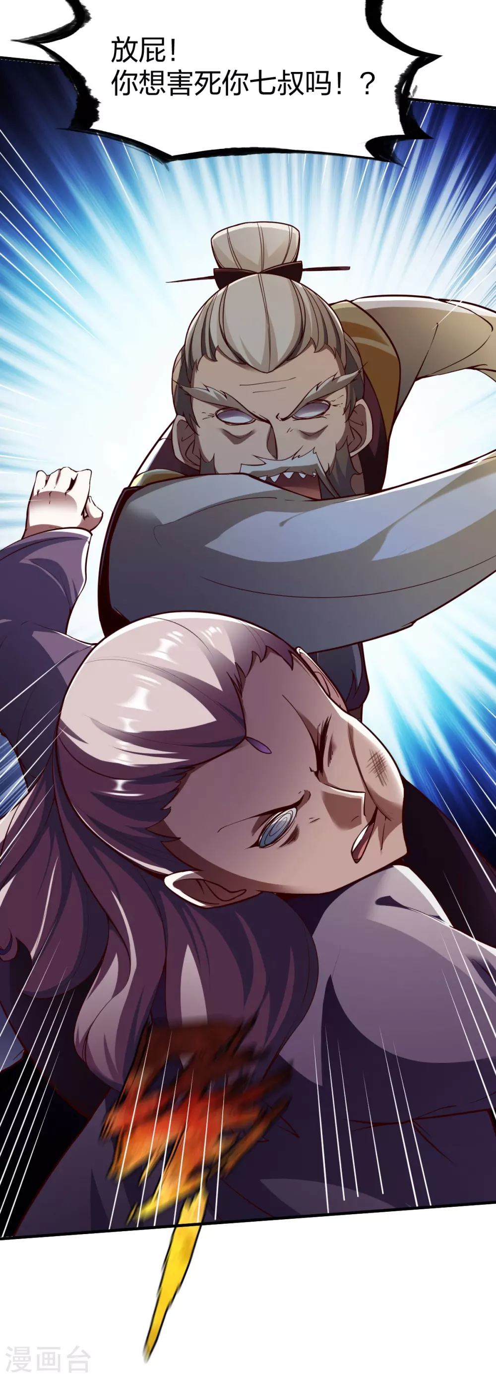 第258话 调戏长老-第259话