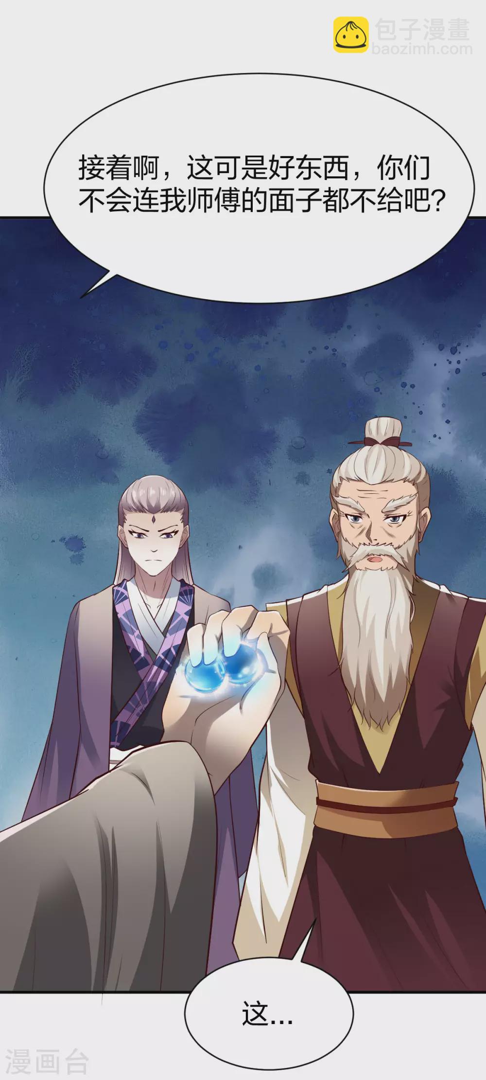 第258话 调戏长老-第259话