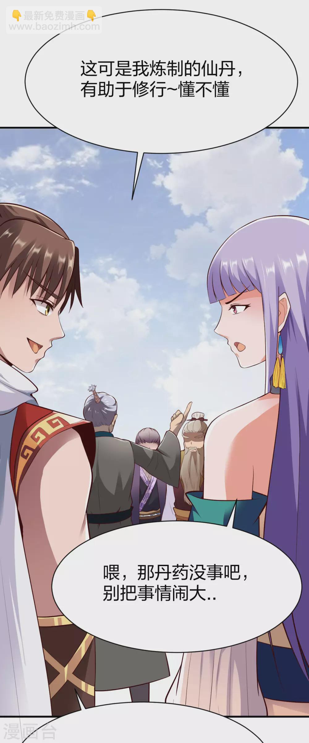 第258话 调戏长老-第259话
