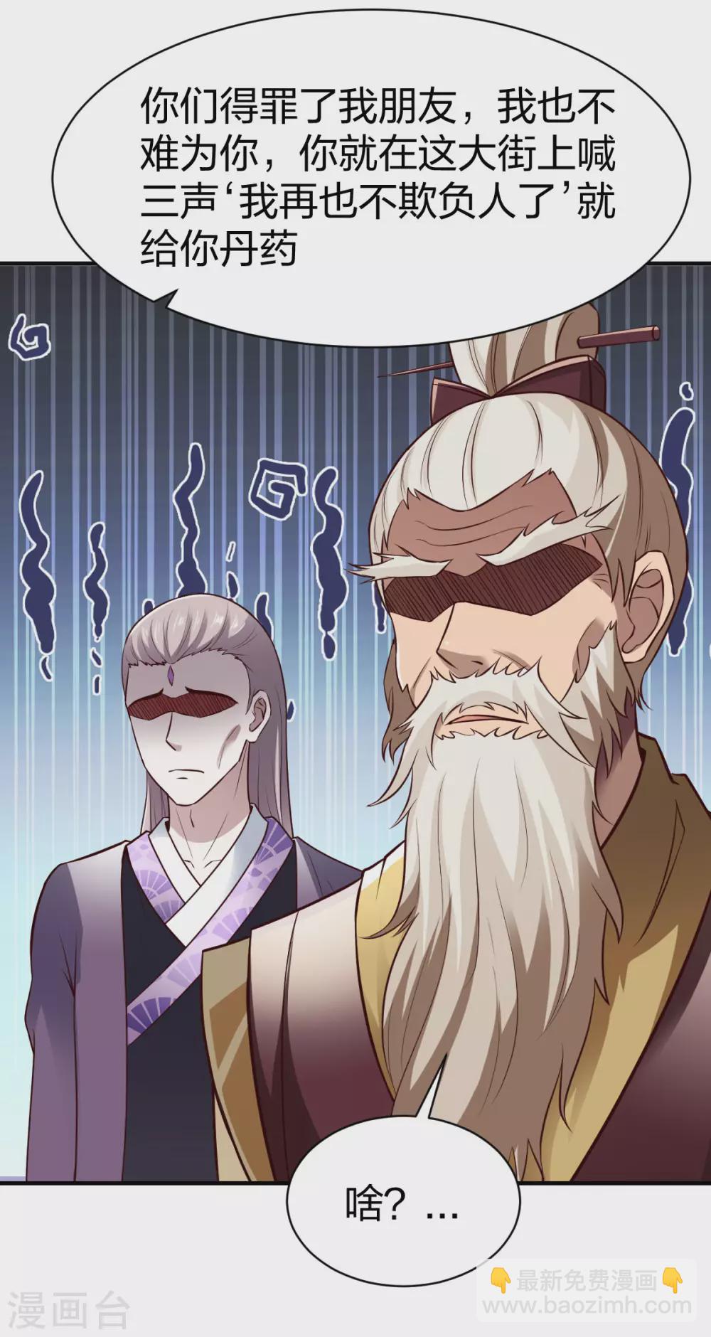 第258话 调戏长老-第259话
