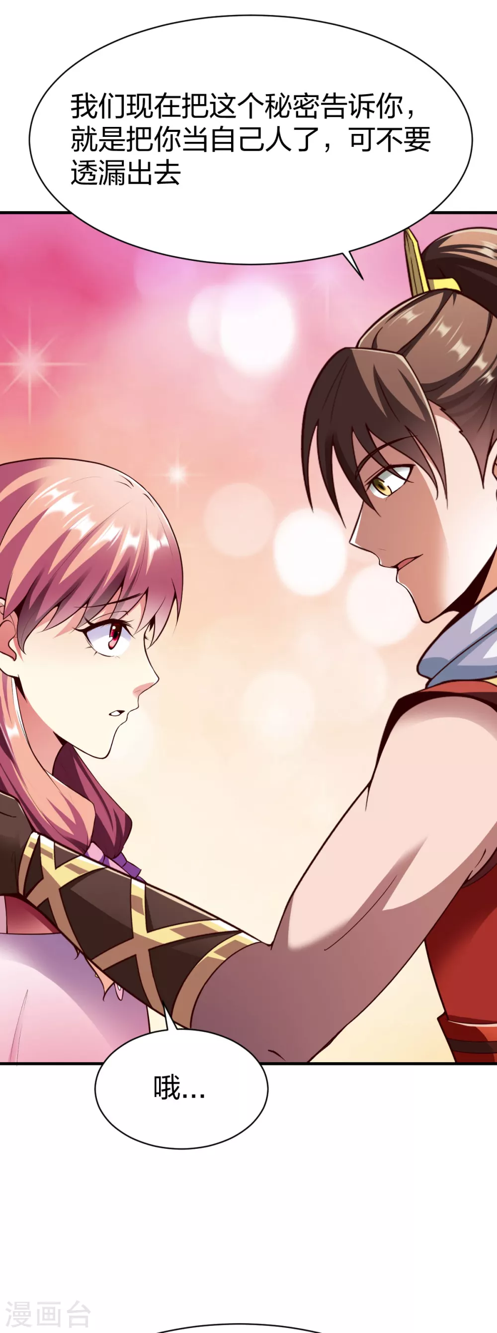 第260话 秘密-第261话