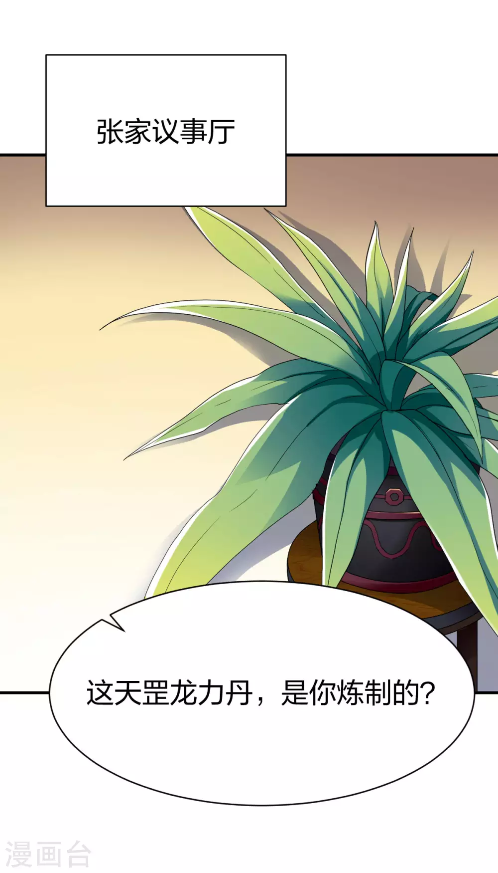 第264话 加入张家-第265话