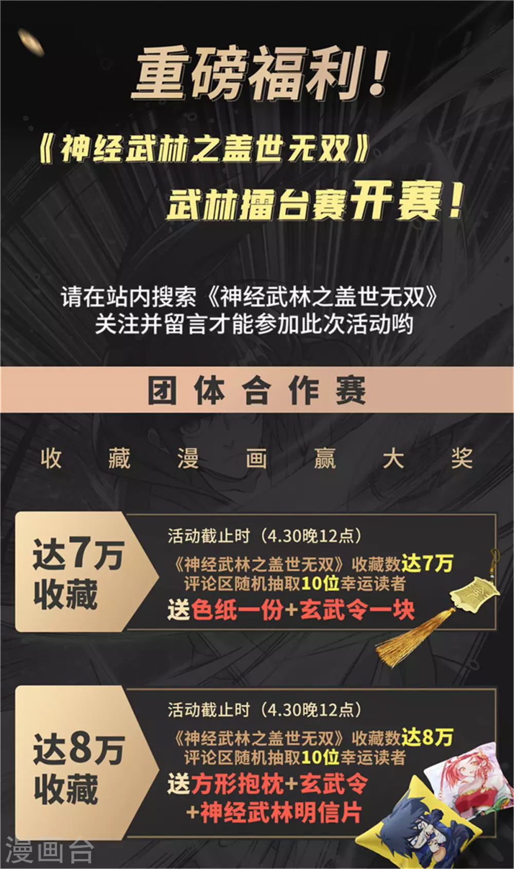 第266话 阻截-第267话