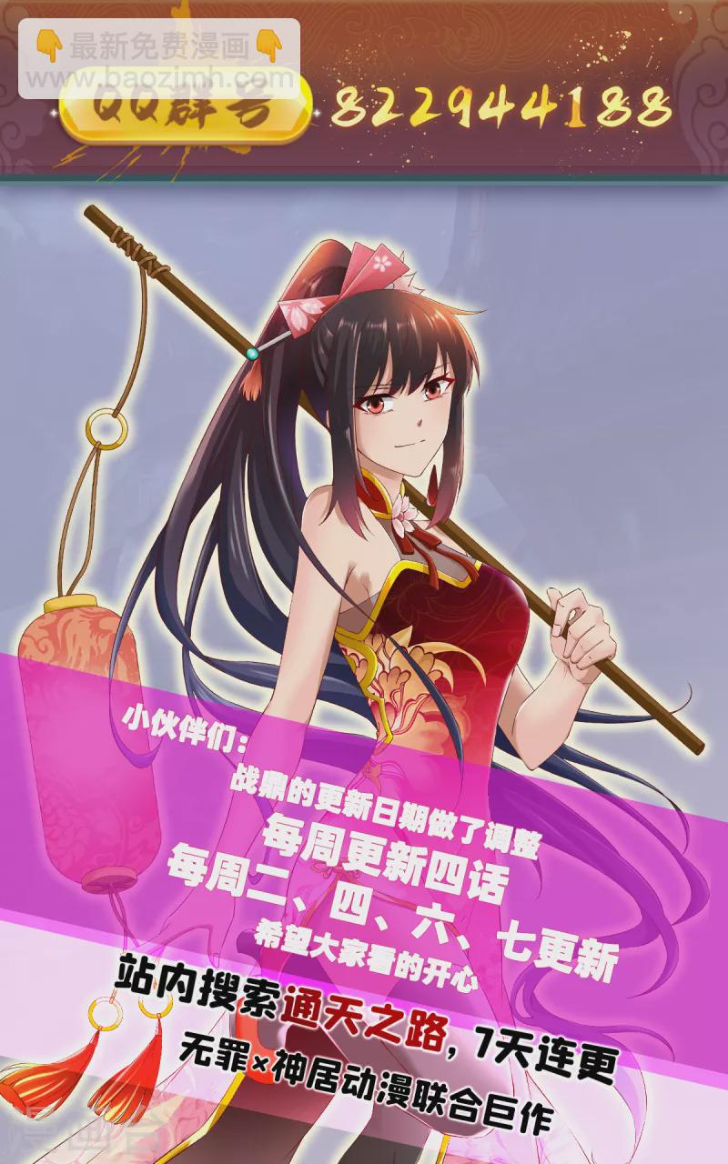 第286话 雨化一品-第287话