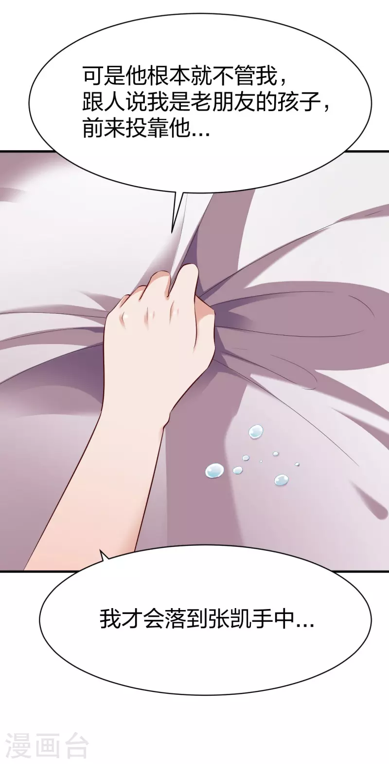 第294话 岑晓燕的身世-第295话