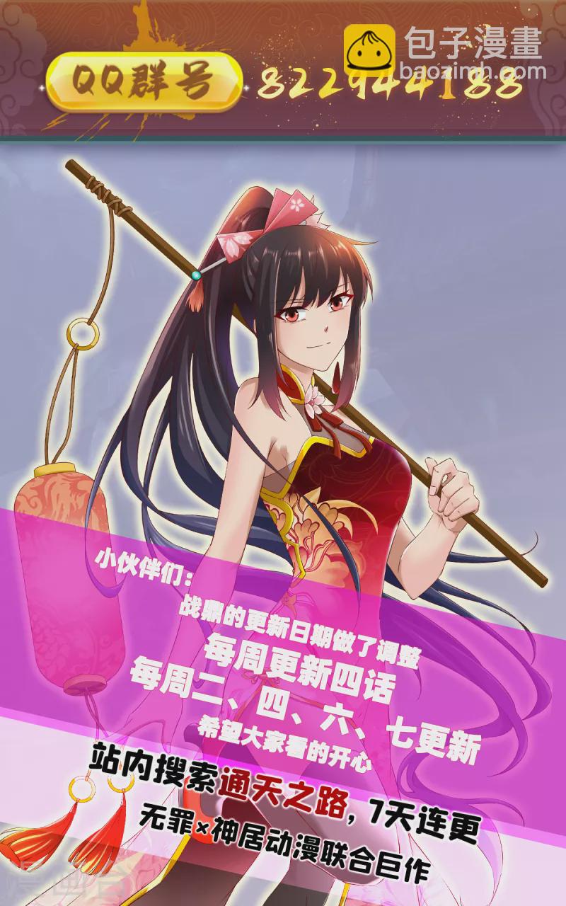 第296话 杀鸡屠狗-第297话