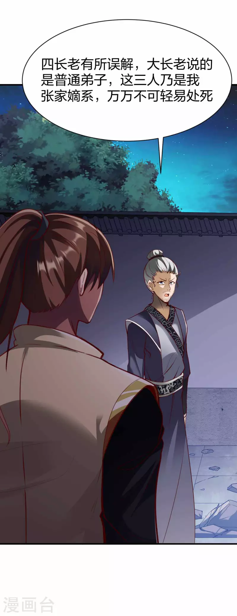 第298话 张清风-第299话