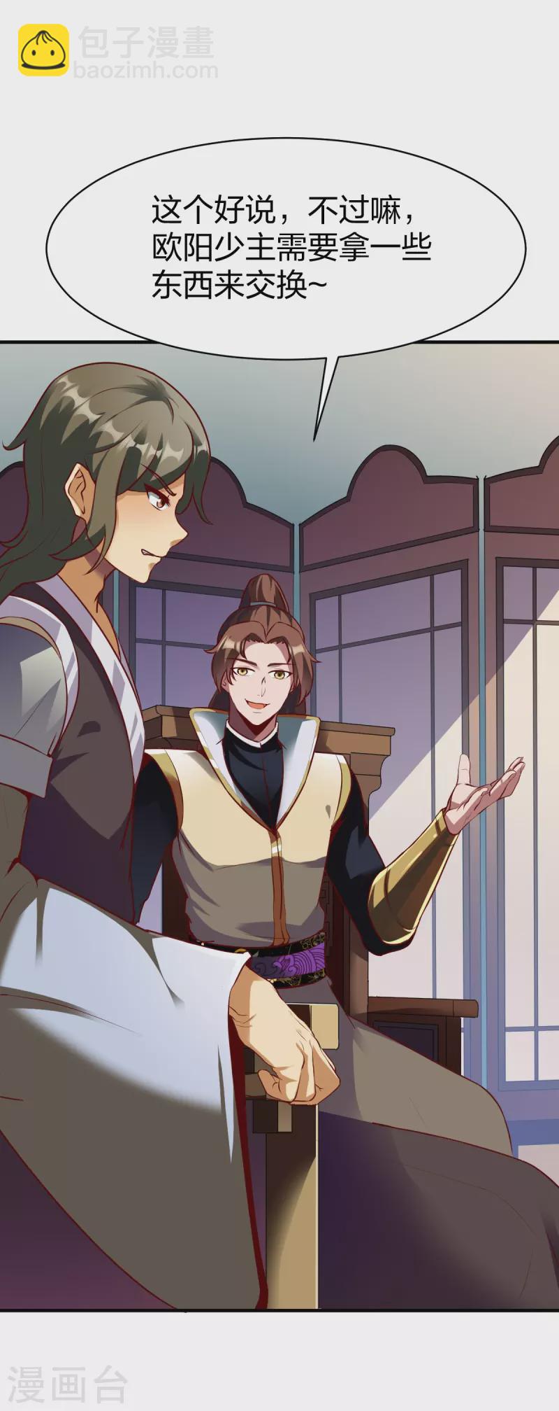 第324话 少主的试探-第325话