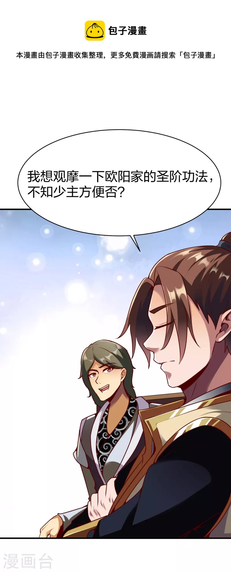 第324话 少主的试探-第325话