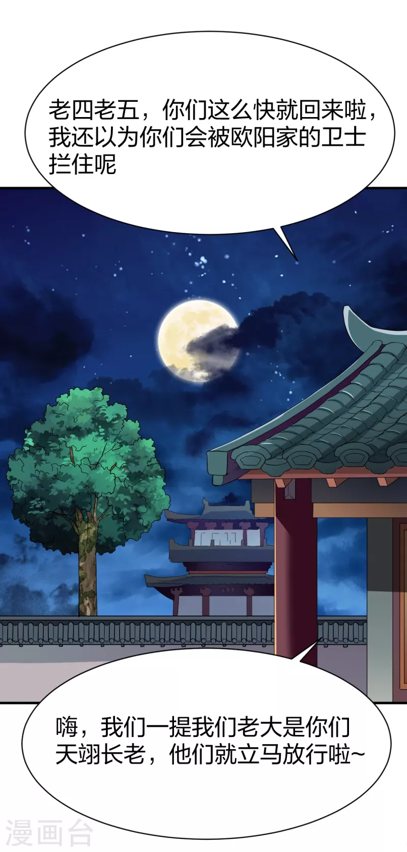 第324话 少主的试探-第325话
