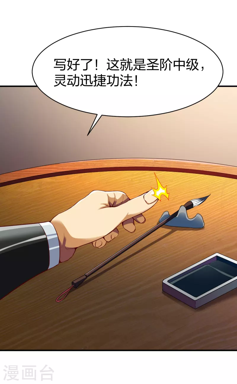第324话 少主的试探-第325话