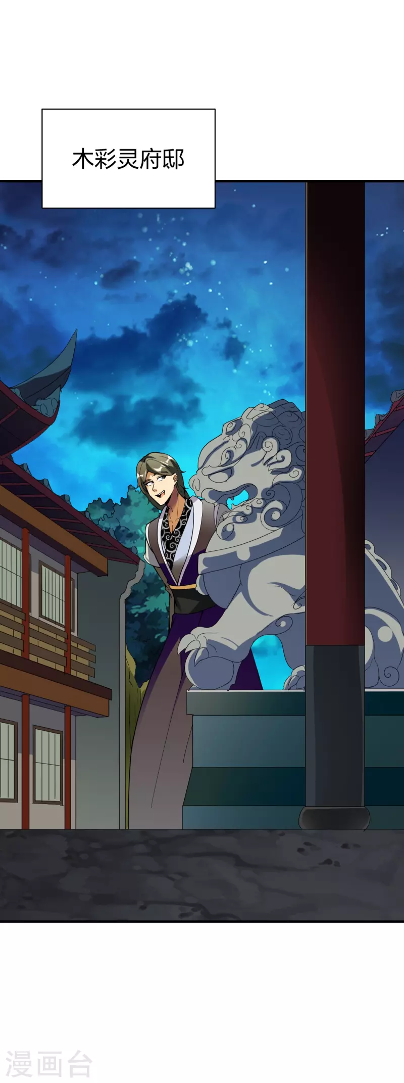 第324话 少主的试探-第325话