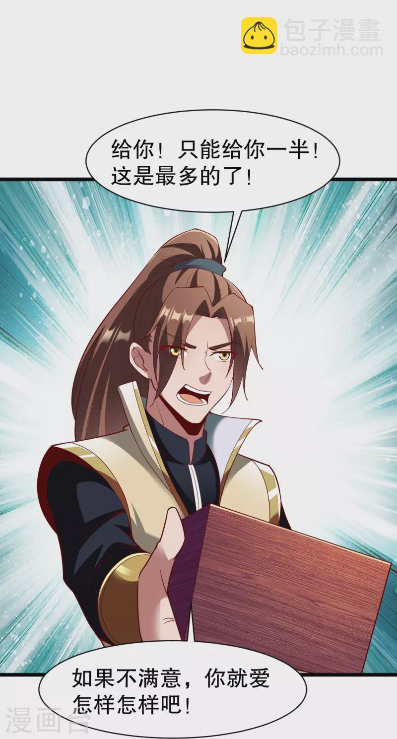 第330话 敲诈-第331话