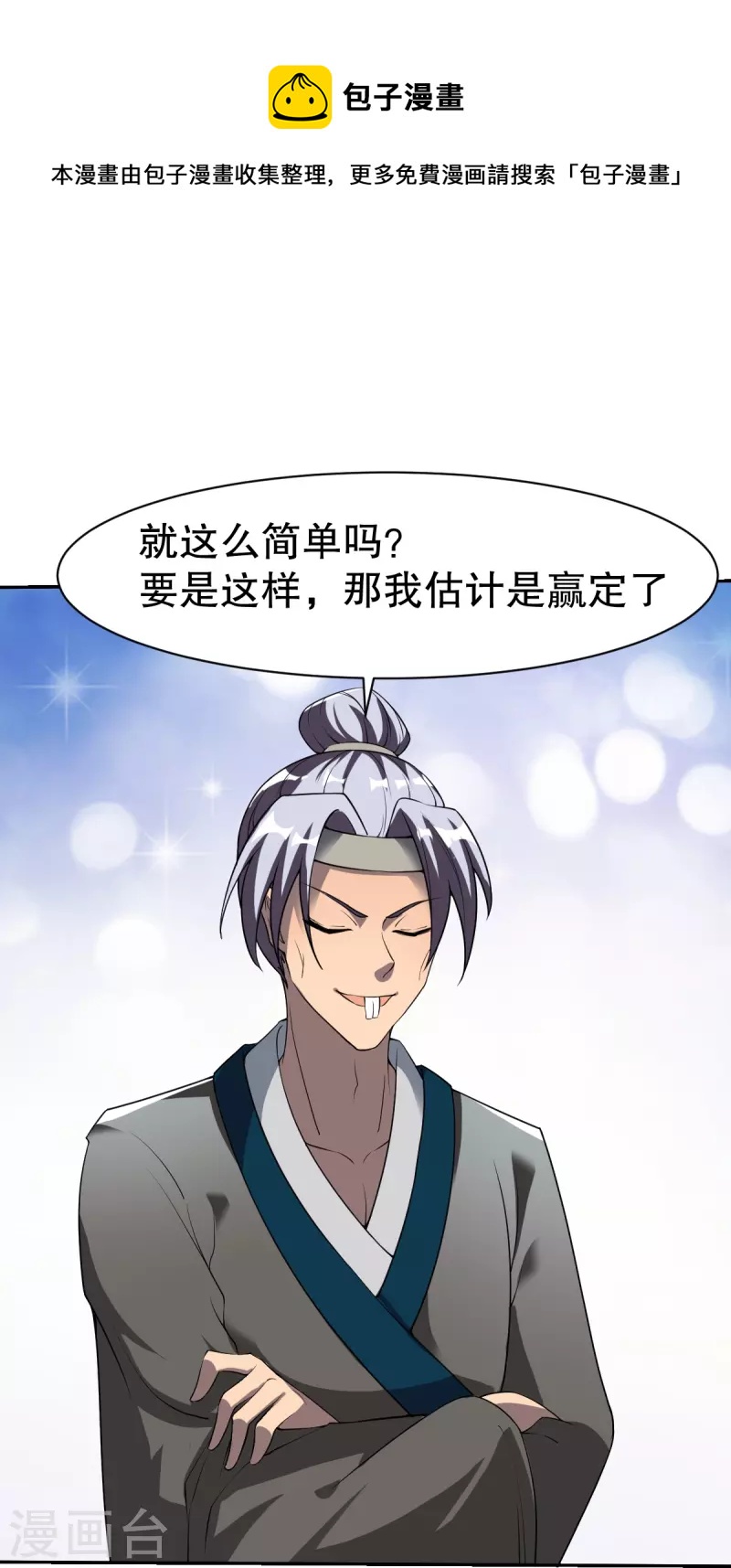 第332话 大赛开始-第333话