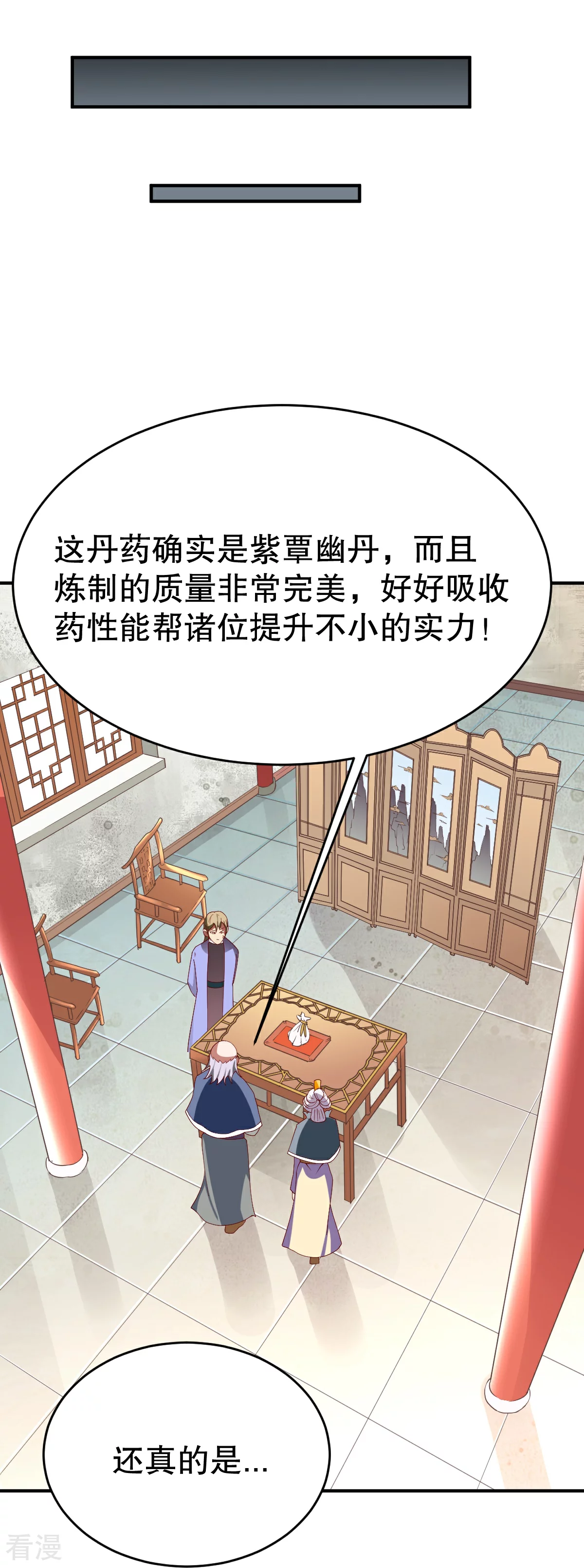 第348话 天翊的丹药-第353话