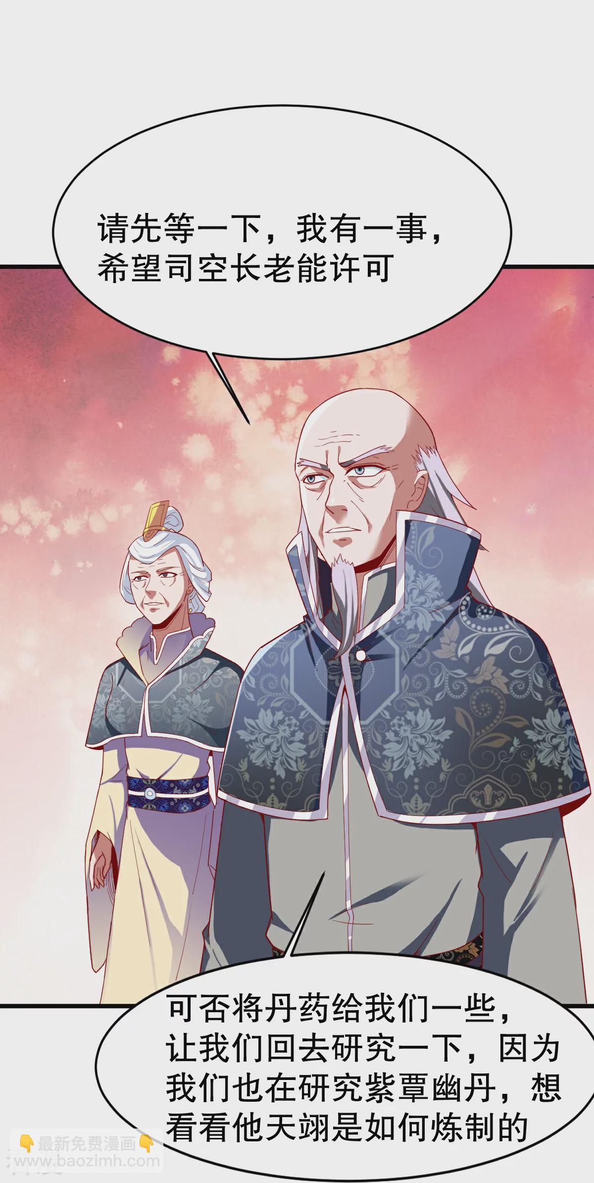 第348话 天翊的丹药-第353话