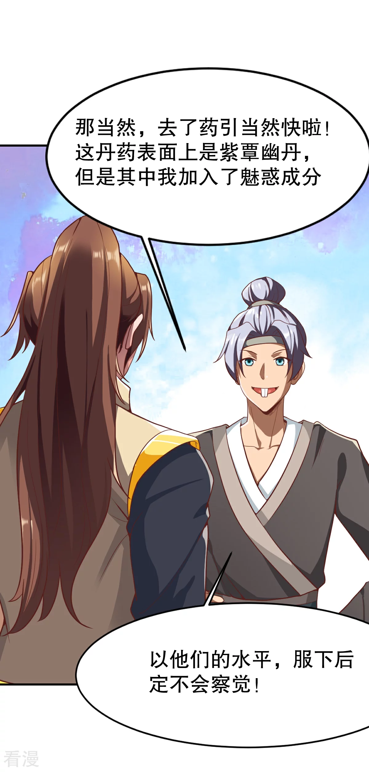 第348话 天翊的丹药-第353话