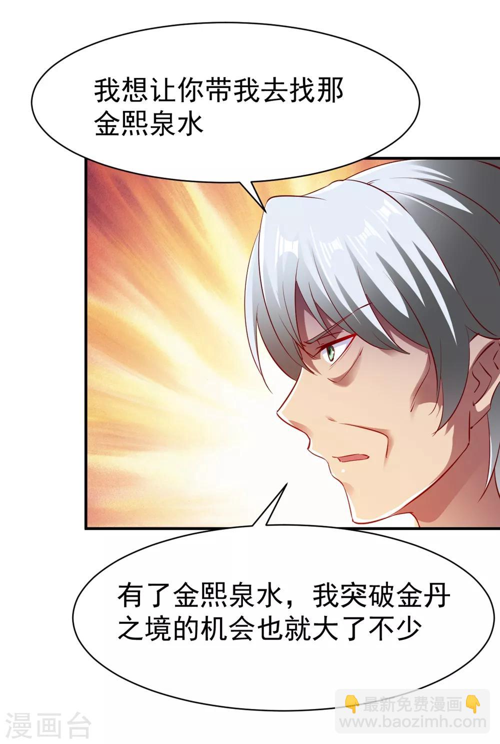第79话 虚丹期的陪练-第79话