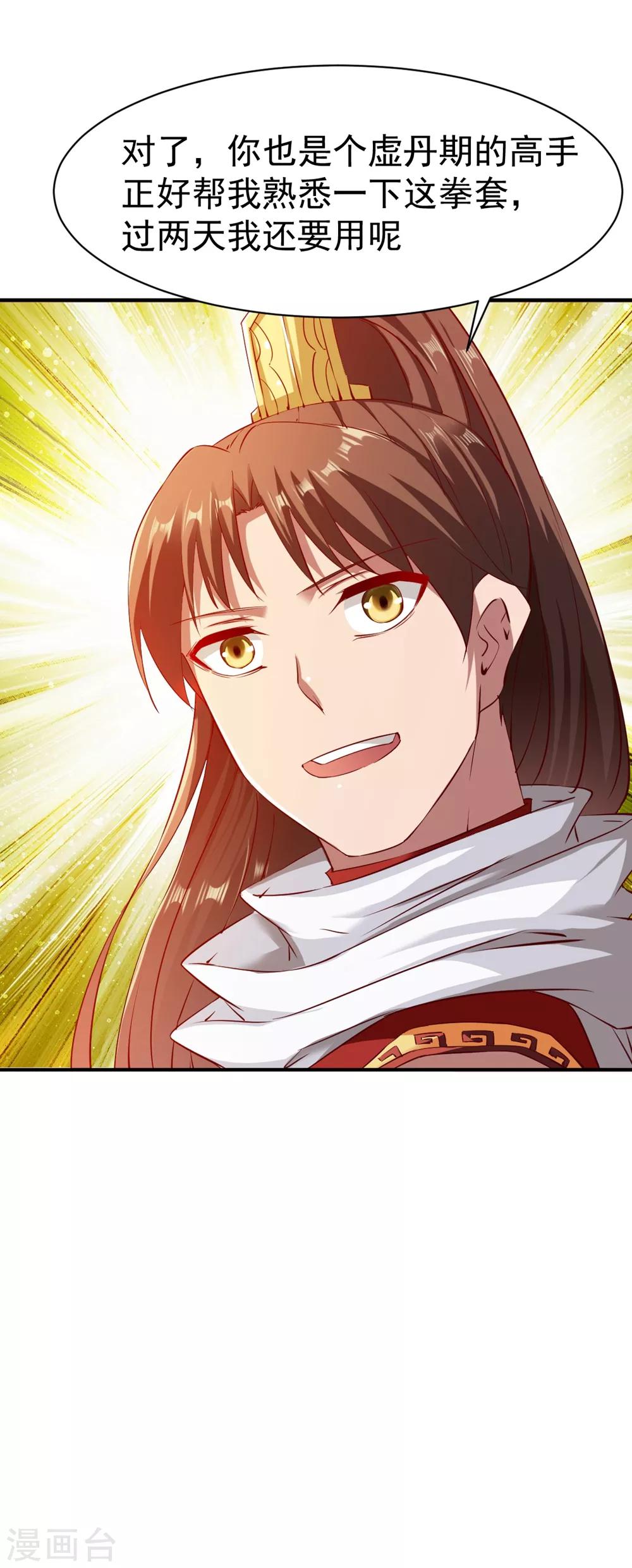 第79话 虚丹期的陪练-第79话