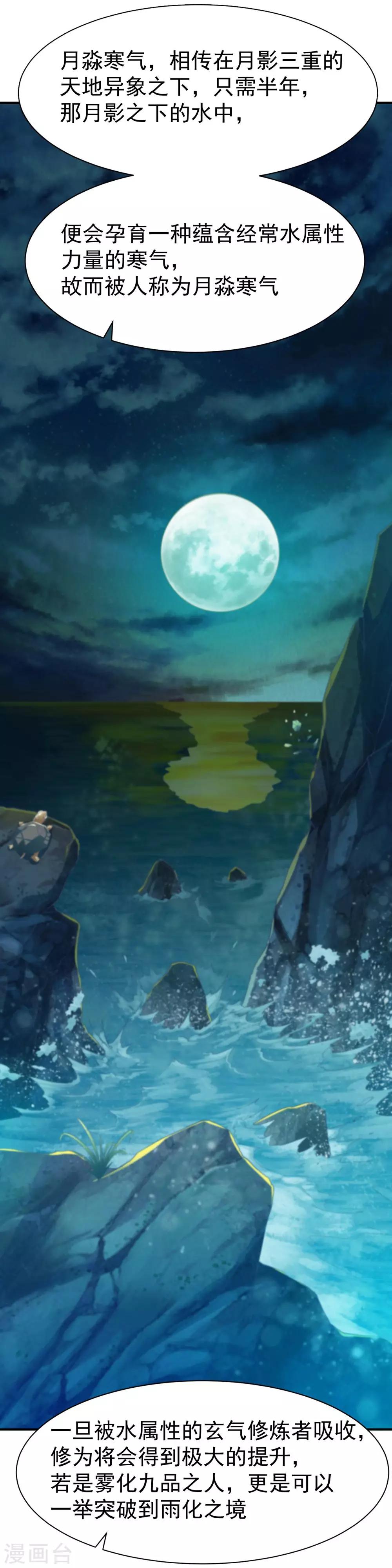第79话 虚丹期的陪练-第79话