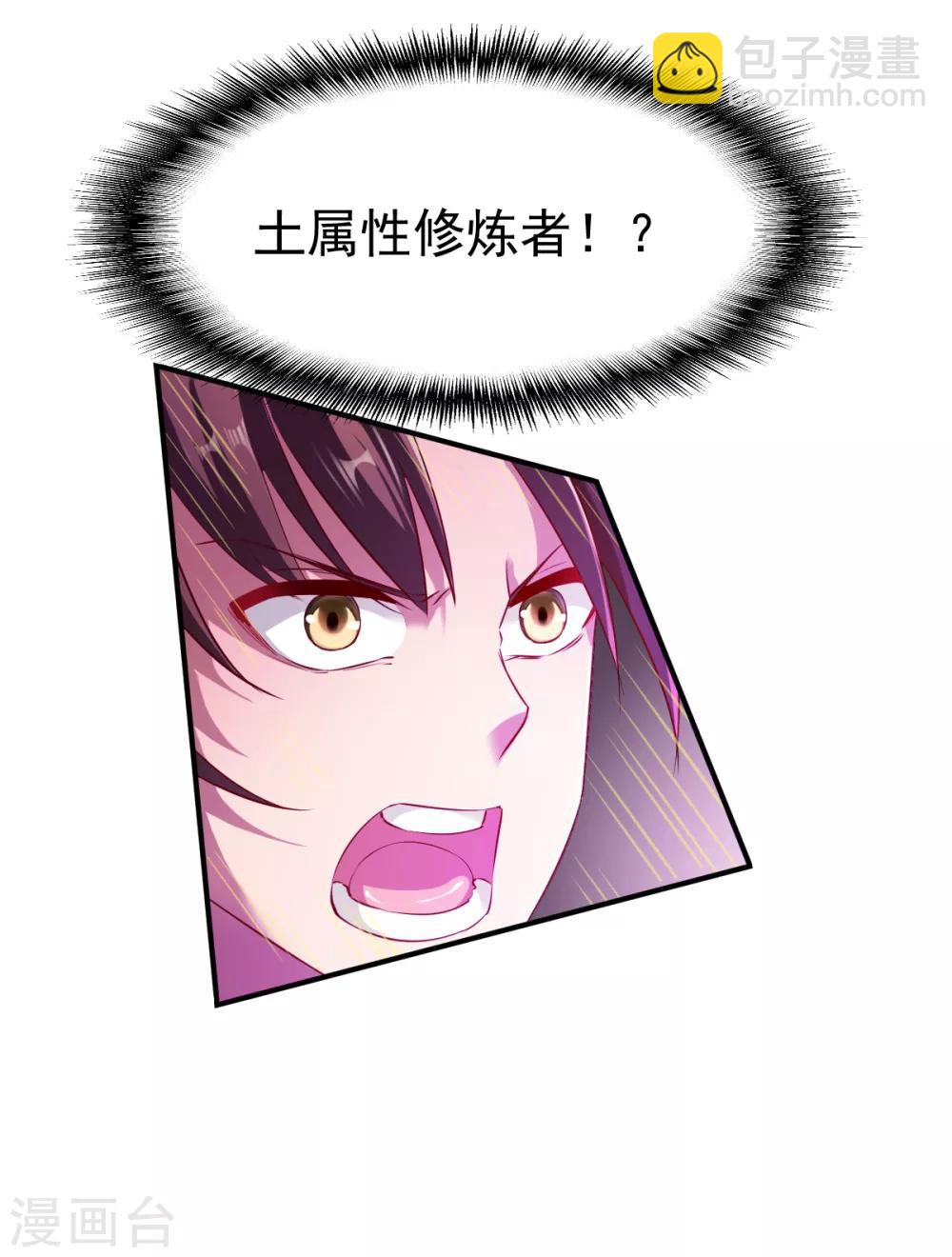 第81话 真正的土系玄气-第81话