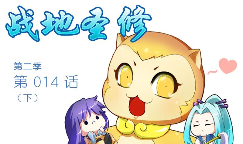 第二季 第14话 下 灵兽都是小钱钱呀-第109话