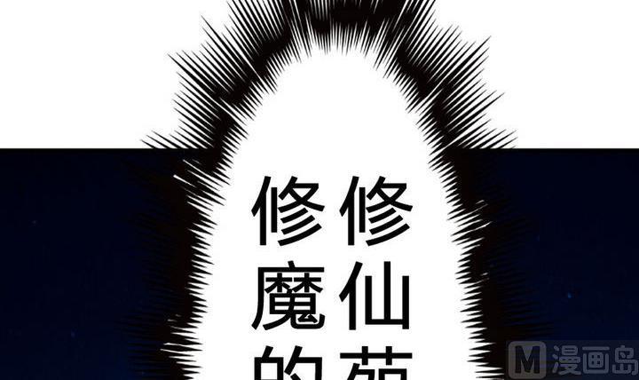 第23话 修仙或修魔(1/2)-第23话