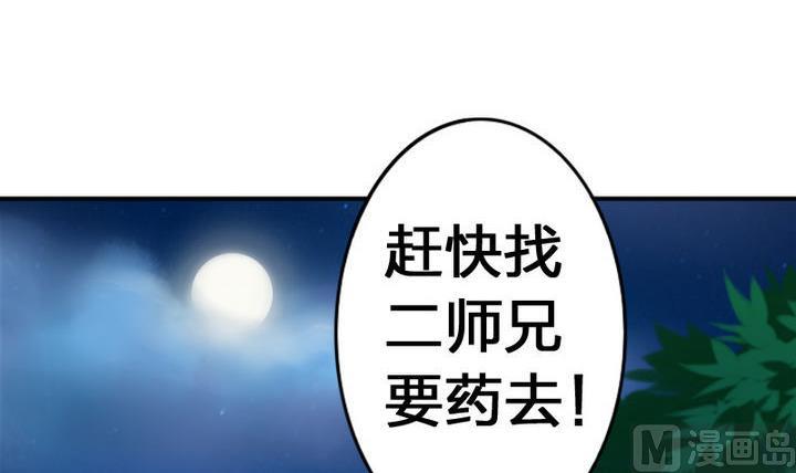 第37话 中毒的三师兄(1/2)-第37话