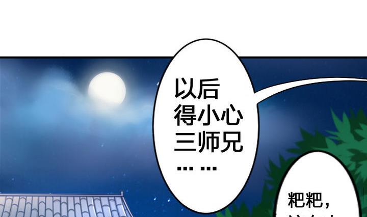 第37话 中毒的三师兄(1/2)-第37话