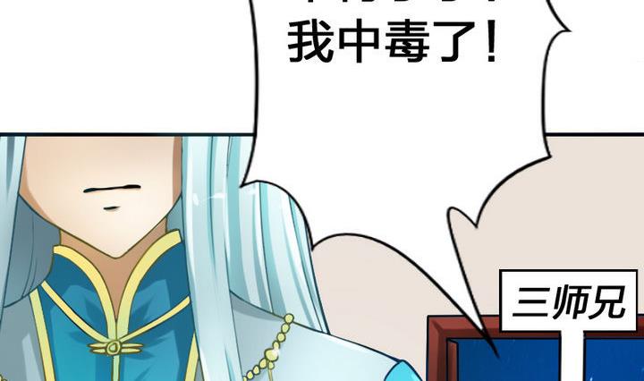 第37话 中毒的三师兄(1/2)-第37话
