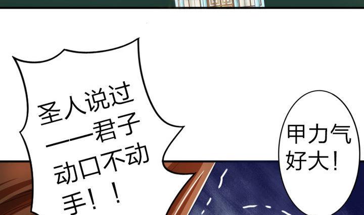 第43话 甲怒了-第43话