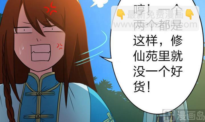 第45话 真不懂怜香惜玉的人-第45话