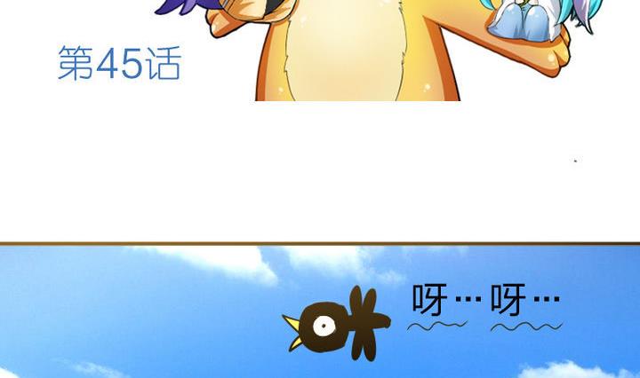 第45话 真不懂怜香惜玉的人-第45话