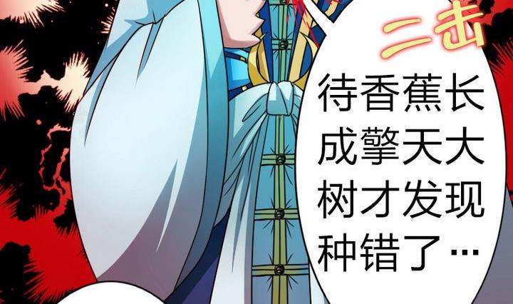 第65话 谁偷的香蕉-第65话