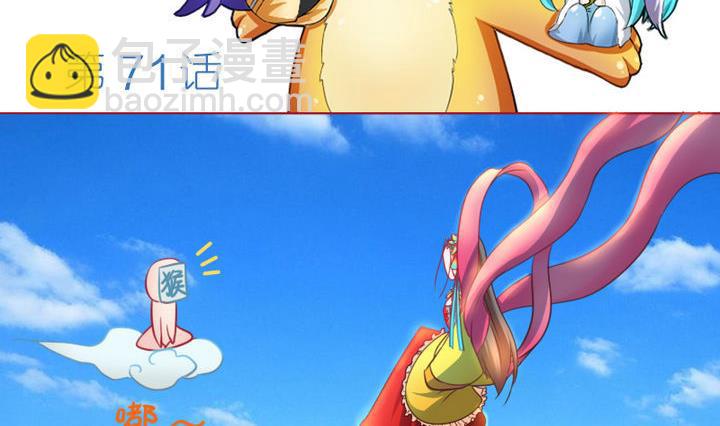第71话 猴子的兽友-第71话