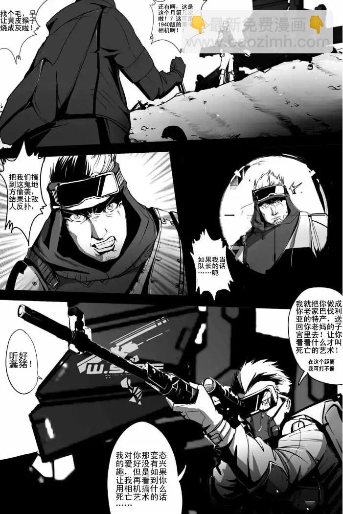 🍲战斗机甲钢羽 战斗机甲钢羽 第1集 第12页