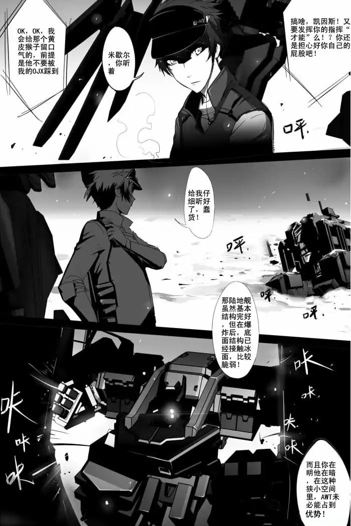 🍲战斗机甲钢羽 战斗机甲钢羽 第1集 第16页