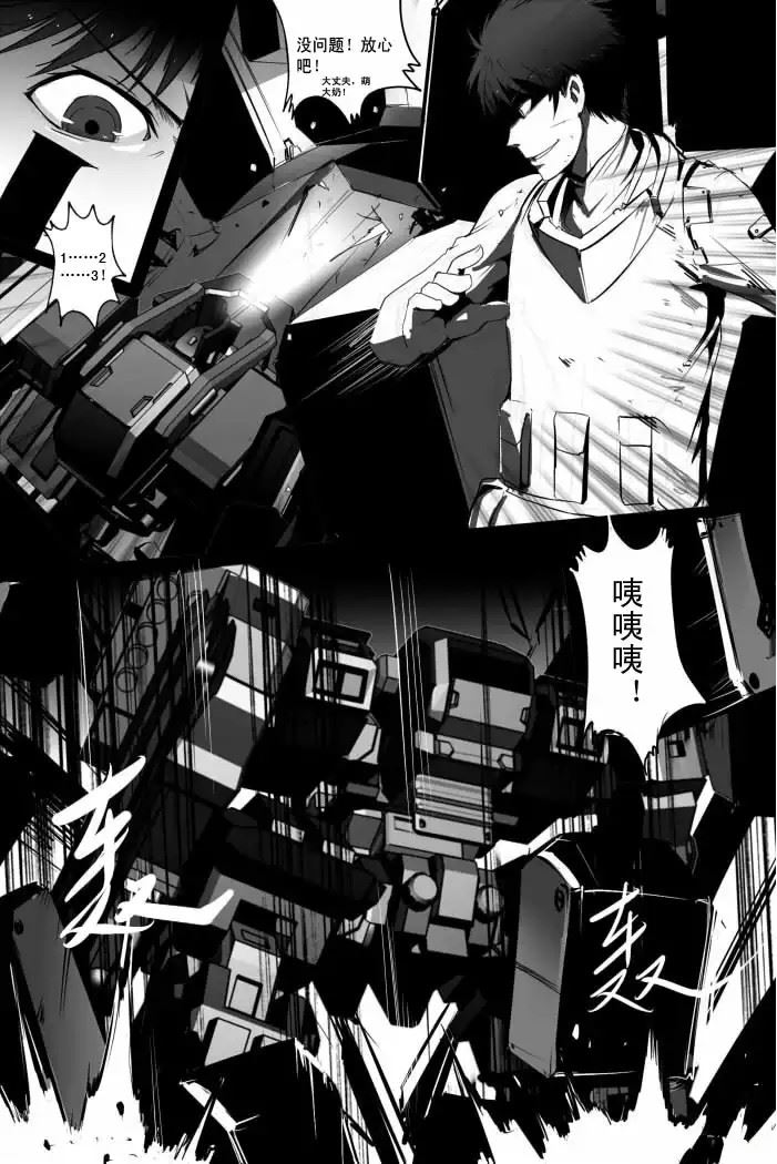 🍲战斗机甲钢羽 战斗机甲钢羽 第1集 第19页